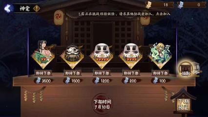 【52级】阴阳师3ssr18金御礼满技能