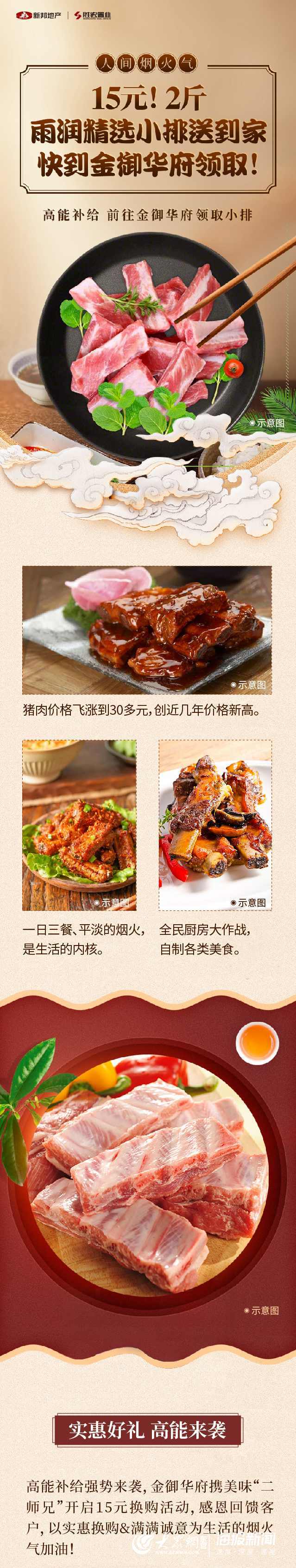15元!2斤雨润精选小排送到家,快到金御华府领取!